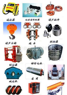 優(yōu)質(zhì)起重機配件 行車配件 起重配件 行車配件 配件批發(fā) - 優(yōu)質(zhì)起重機配件 行車配件 起重配件 行車配件 配件批發(fā)廠家 - 優(yōu)質(zhì)起重機配件 行車配件 起重配件 行車配件 配件批發(fā)價格 - 山東恒安泰重型機械 - 